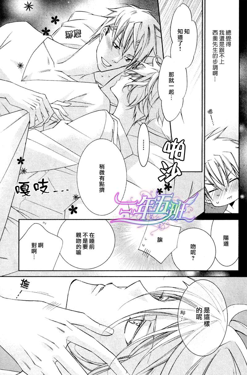 《DEEP THROAT 华丽的海贼团》漫画最新章节 第3话 免费下拉式在线观看章节第【31】张图片