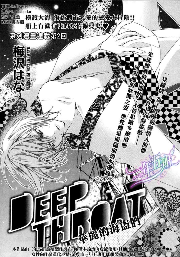 《DEEP THROAT 华丽的海贼团》漫画最新章节 第2话 免费下拉式在线观看章节第【1】张图片