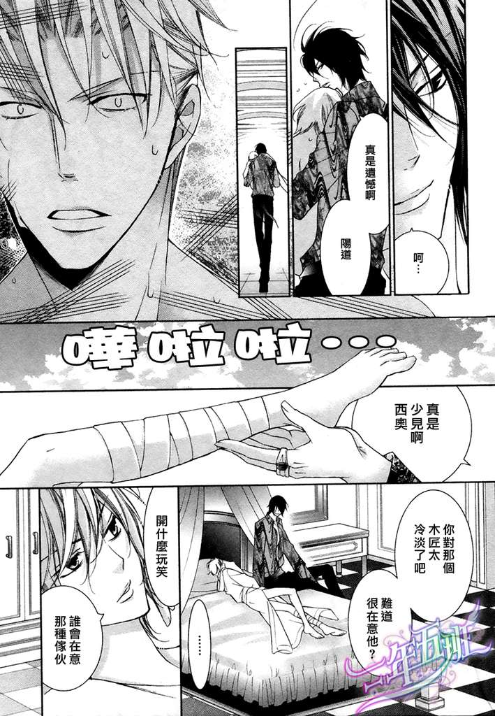 《DEEP THROAT 华丽的海贼团》漫画最新章节 第2话 免费下拉式在线观看章节第【19】张图片