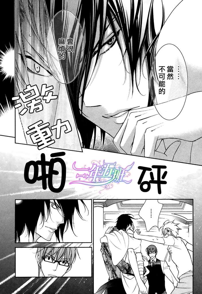 《DEEP THROAT 华丽的海贼团》漫画最新章节 第2话 免费下拉式在线观看章节第【29】张图片