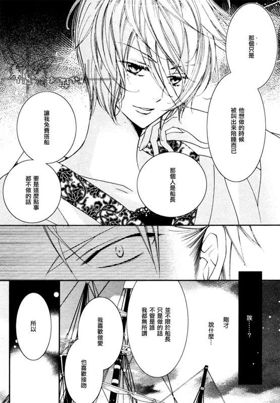 《DEEP THROAT 华丽的海贼团》漫画最新章节 第1话 免费下拉式在线观看章节第【20】张图片