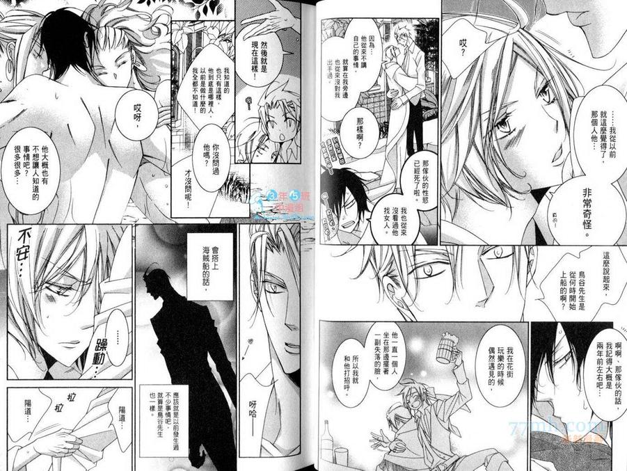 《DEEP THROAT 华丽的海贼团》漫画最新章节 第2卷 免费下拉式在线观看章节第【15】张图片