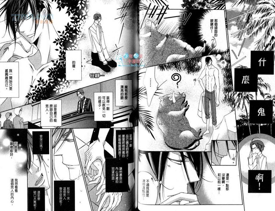 《DEEP THROAT 华丽的海贼团》漫画最新章节 第2卷 免费下拉式在线观看章节第【42】张图片