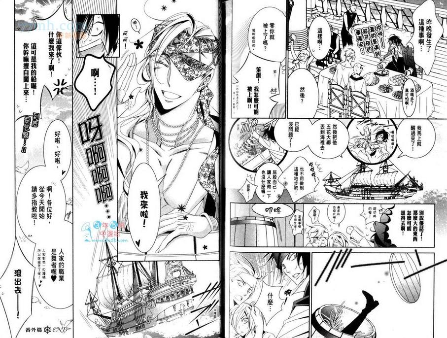 《DEEP THROAT 华丽的海贼团》漫画最新章节 第2卷 免费下拉式在线观看章节第【86】张图片