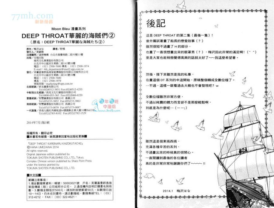 《DEEP THROAT 华丽的海贼团》漫画最新章节 第2卷 免费下拉式在线观看章节第【87】张图片