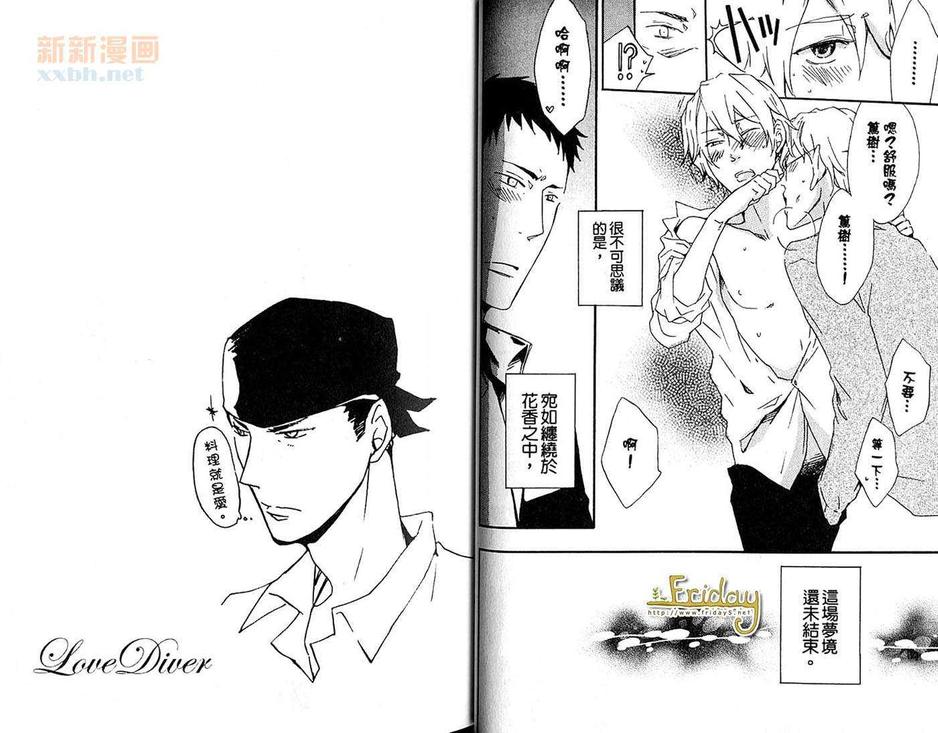 《Love Diver》漫画最新章节 第1卷 免费下拉式在线观看章节第【13】张图片