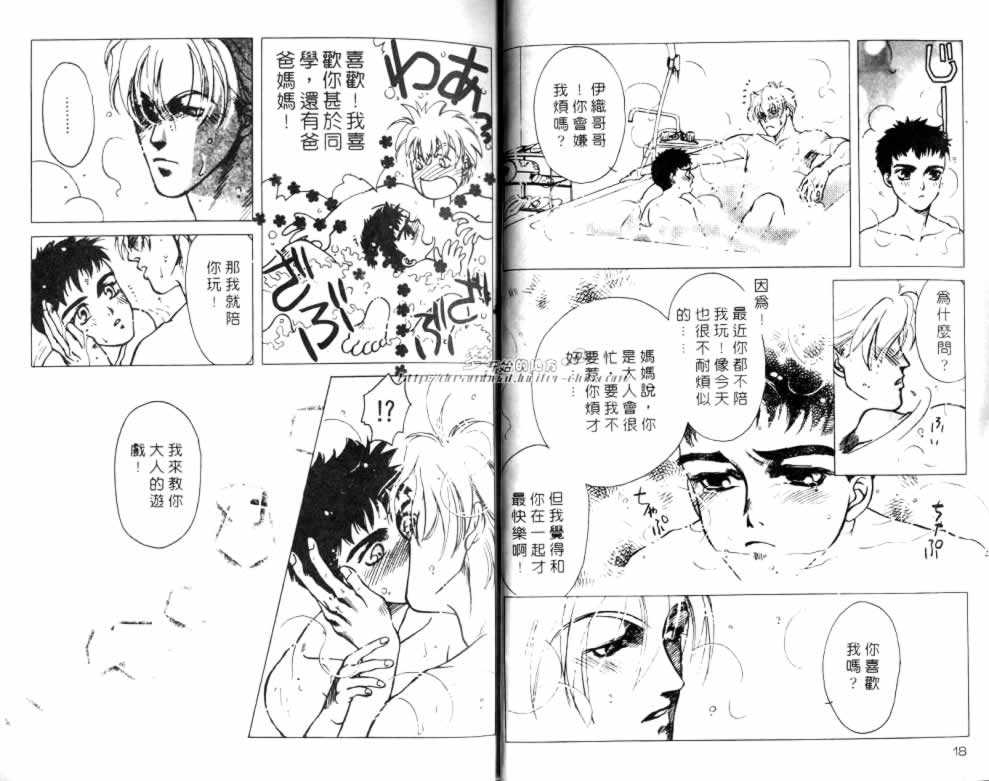 《被囚之身》漫画最新章节 第1卷 免费下拉式在线观看章节第【10】张图片