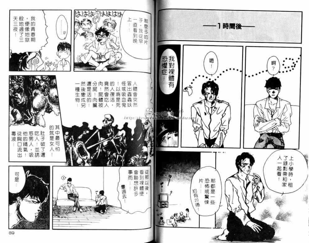 《被囚之身》漫画最新章节 第1卷 免费下拉式在线观看章节第【45】张图片