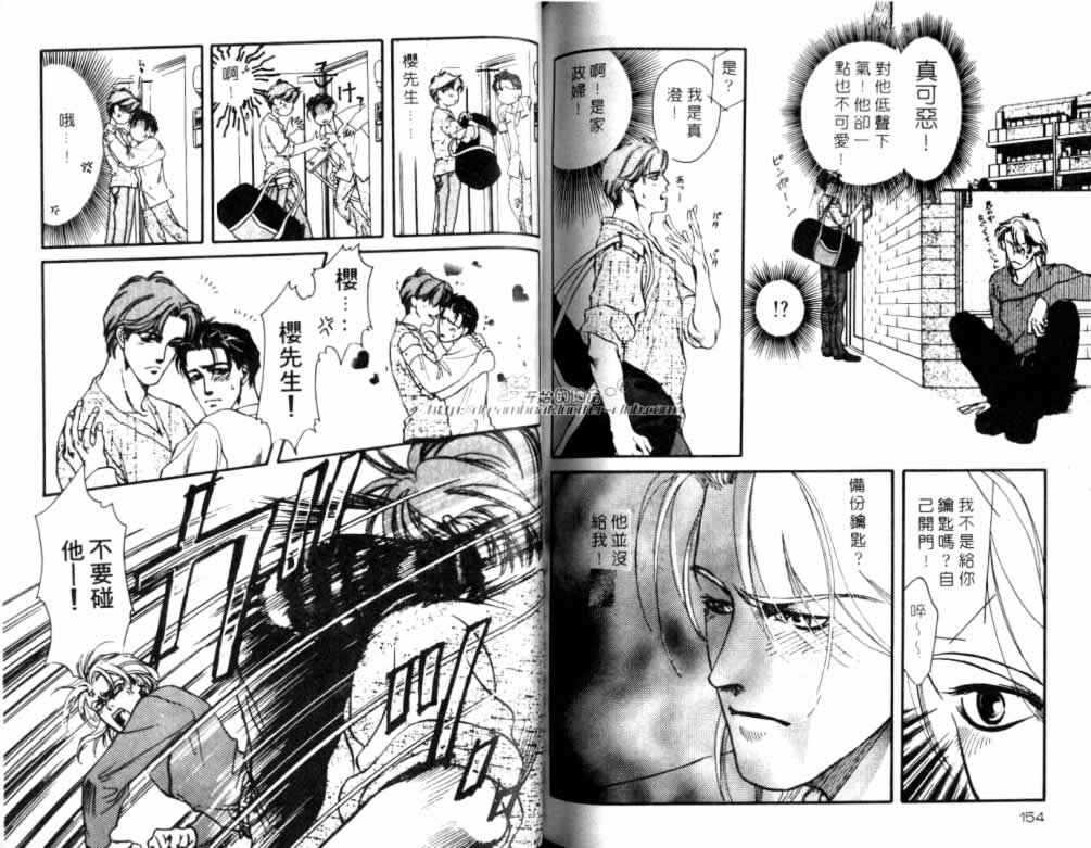 《被囚之身》漫画最新章节 第1卷 免费下拉式在线观看章节第【78】张图片