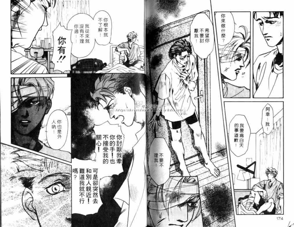 《被囚之身》漫画最新章节 第1卷 免费下拉式在线观看章节第【88】张图片