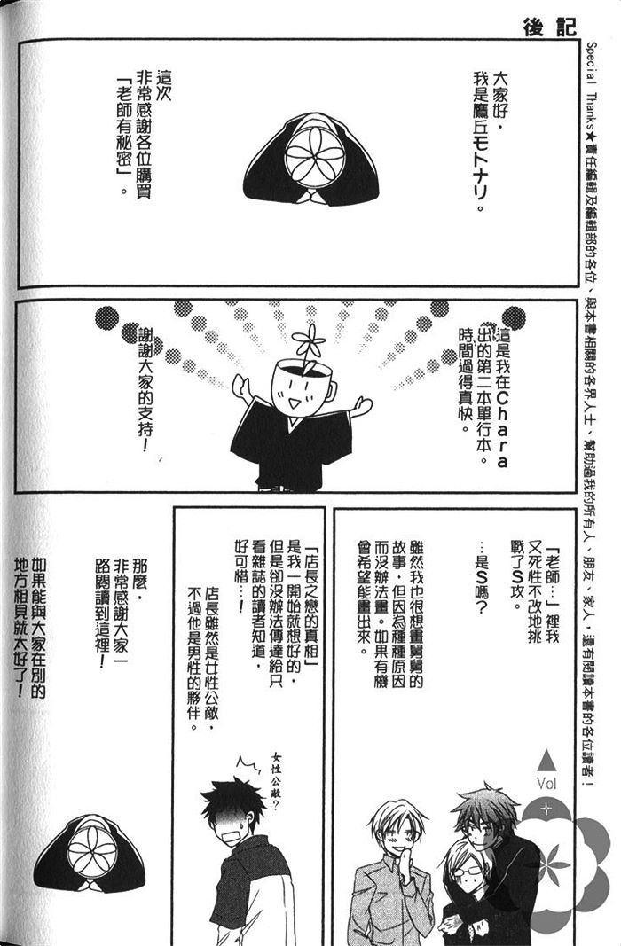 【老师有秘密[耽美]】漫画-（ 第1卷 ）章节漫画下拉式图片-177.jpg