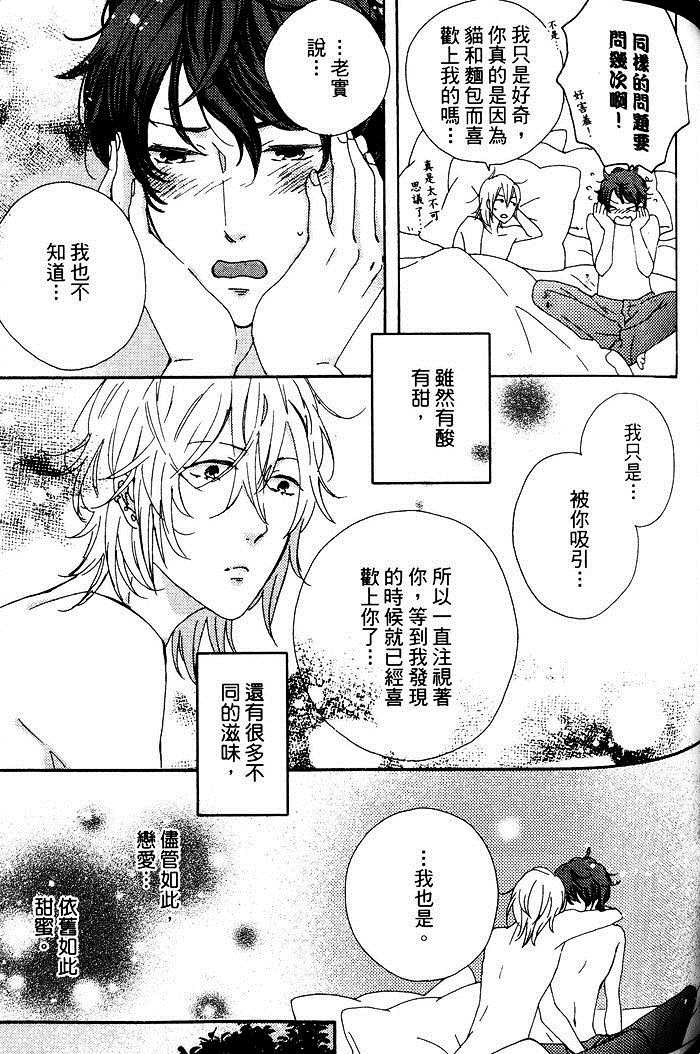 《黑醋栗薄荷的滋味》漫画最新章节 第1卷 免费下拉式在线观看章节第【100】张图片