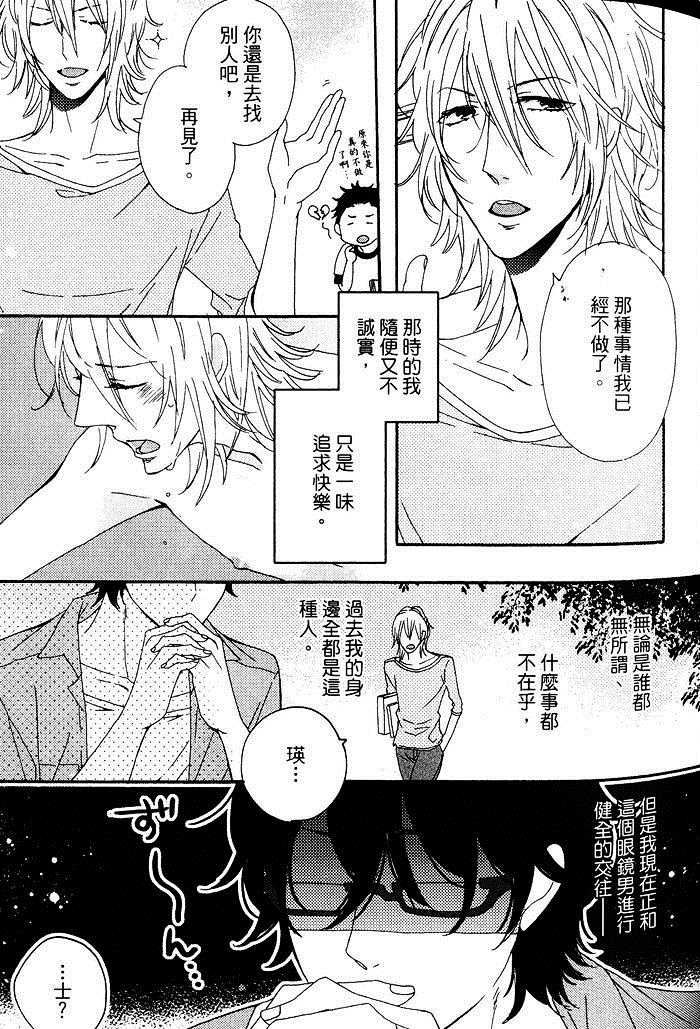 《黑醋栗薄荷的滋味》漫画最新章节 第1卷 免费下拉式在线观看章节第【42】张图片