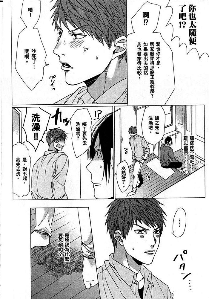 《恋爱就是笨笨的事》漫画最新章节 第1卷 免费下拉式在线观看章节第【105】张图片