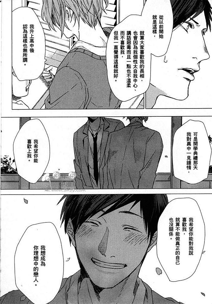 《恋爱就是笨笨的事》漫画最新章节 第1卷 免费下拉式在线观看章节第【153】张图片