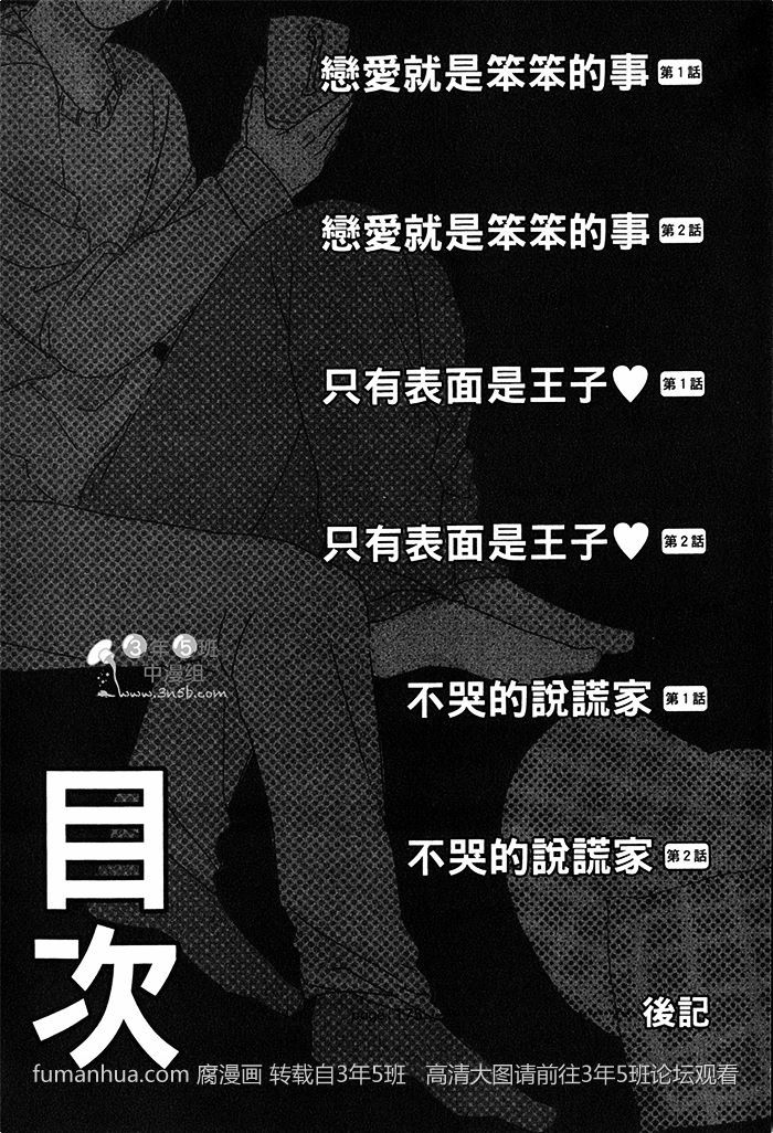 《恋爱就是笨笨的事》漫画最新章节 第1卷 免费下拉式在线观看章节第【5】张图片