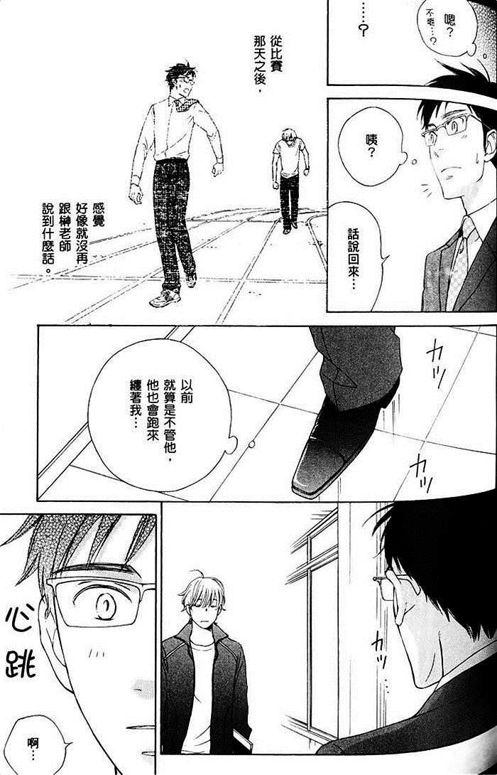 《教职员室的秘密情事》漫画最新章节 第1卷 免费下拉式在线观看章节第【99】张图片