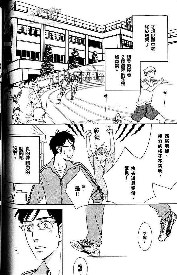 《教职员室的秘密情事》漫画最新章节 第1卷 免费下拉式在线观看章节第【102】张图片