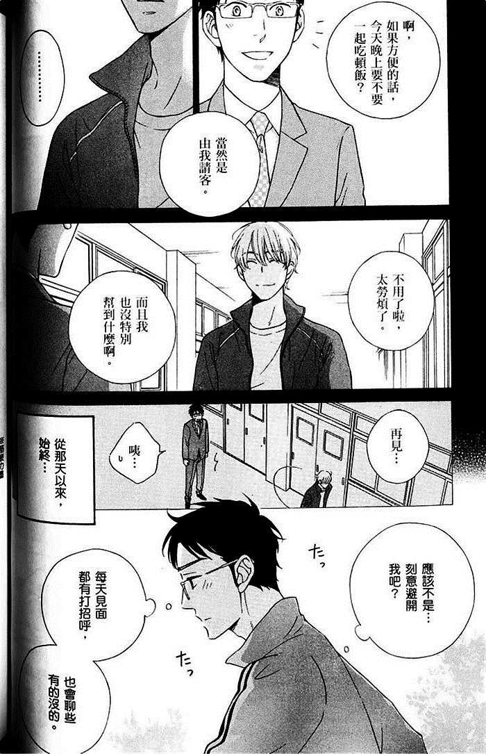 《教职员室的秘密情事》漫画最新章节 第1卷 免费下拉式在线观看章节第【106】张图片