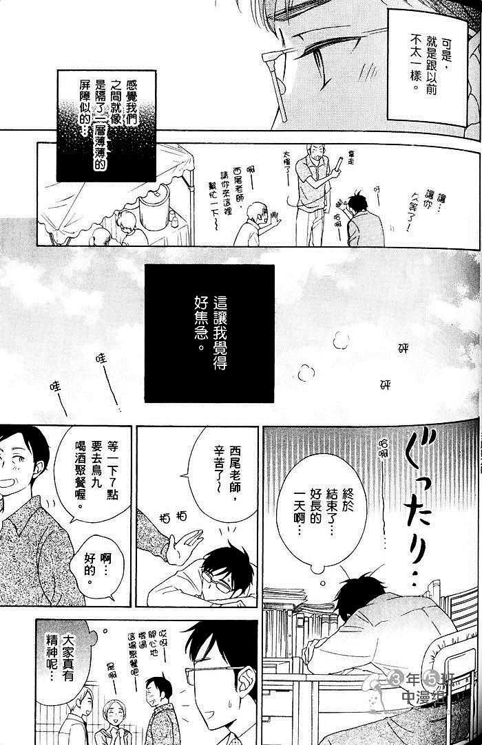 《教职员室的秘密情事》漫画最新章节 第1卷 免费下拉式在线观看章节第【107】张图片