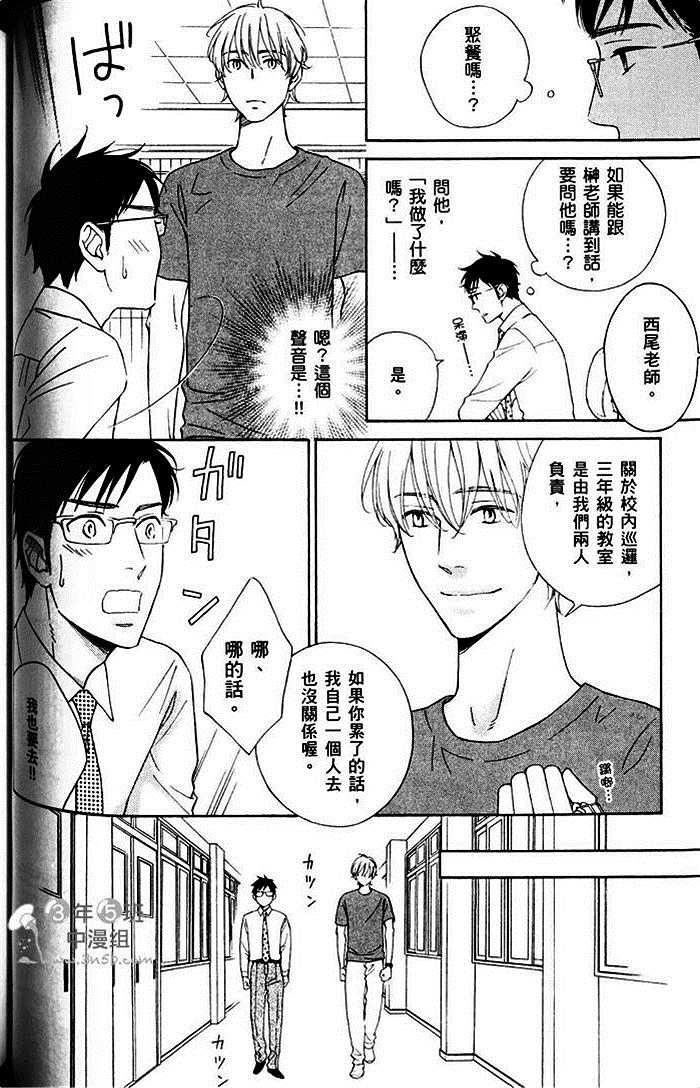 《教职员室的秘密情事》漫画最新章节 第1卷 免费下拉式在线观看章节第【108】张图片