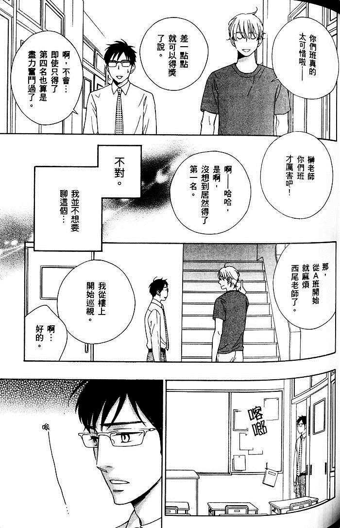 《教职员室的秘密情事》漫画最新章节 第1卷 免费下拉式在线观看章节第【109】张图片