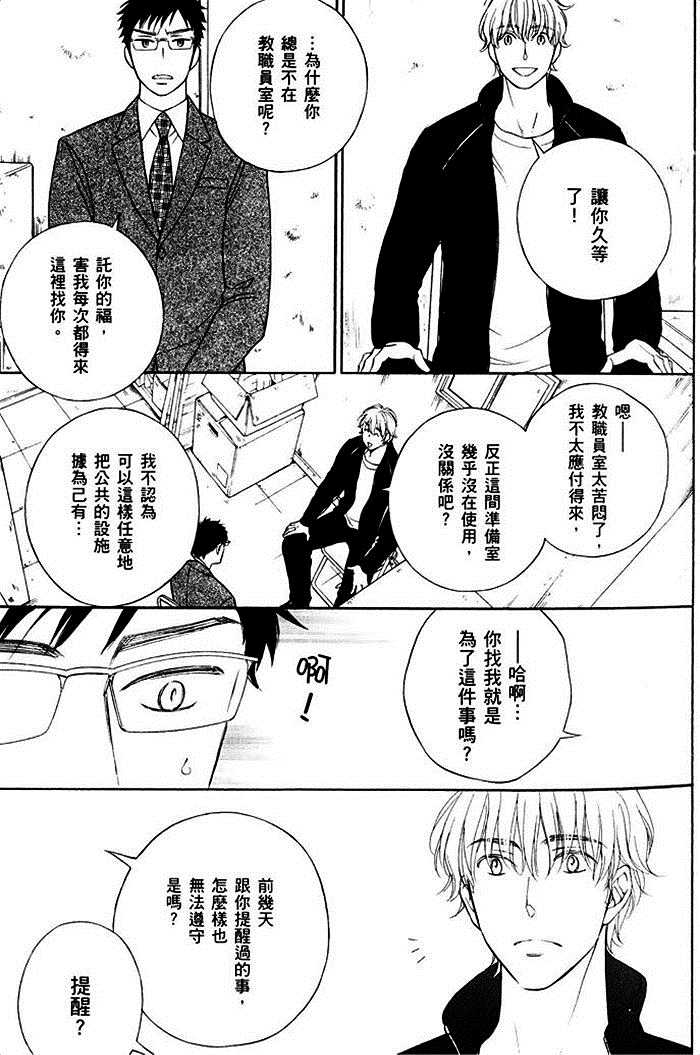 《教职员室的秘密情事》漫画最新章节 第1卷 免费下拉式在线观看章节第【11】张图片