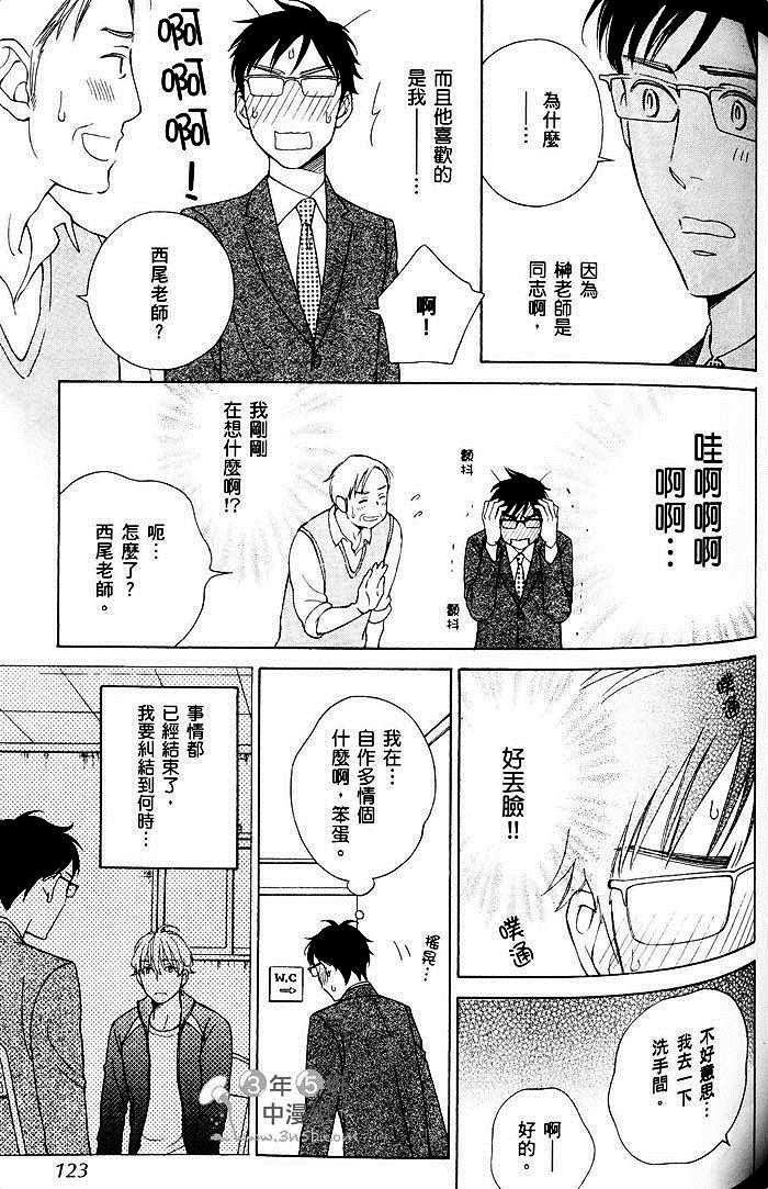 《教职员室的秘密情事》漫画最新章节 第1卷 免费下拉式在线观看章节第【124】张图片