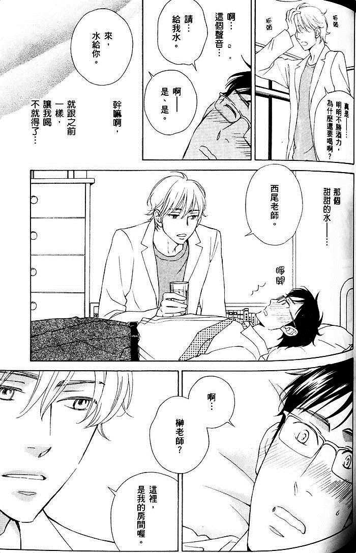 《教职员室的秘密情事》漫画最新章节 第1卷 免费下拉式在线观看章节第【128】张图片