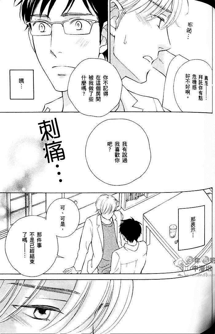 《教职员室的秘密情事》漫画最新章节 第1卷 免费下拉式在线观看章节第【132】张图片