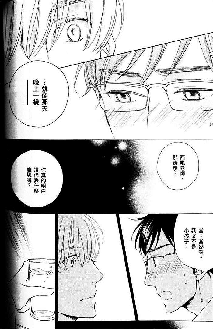 《教职员室的秘密情事》漫画最新章节 第1卷 免费下拉式在线观看章节第【135】张图片