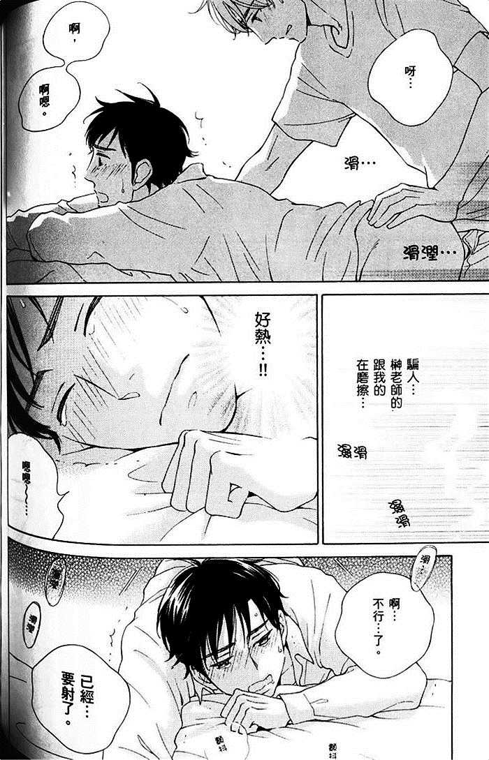 《教职员室的秘密情事》漫画最新章节 第1卷 免费下拉式在线观看章节第【143】张图片