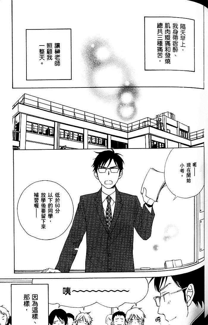 《教职员室的秘密情事》漫画最新章节 第1卷 免费下拉式在线观看章节第【146】张图片