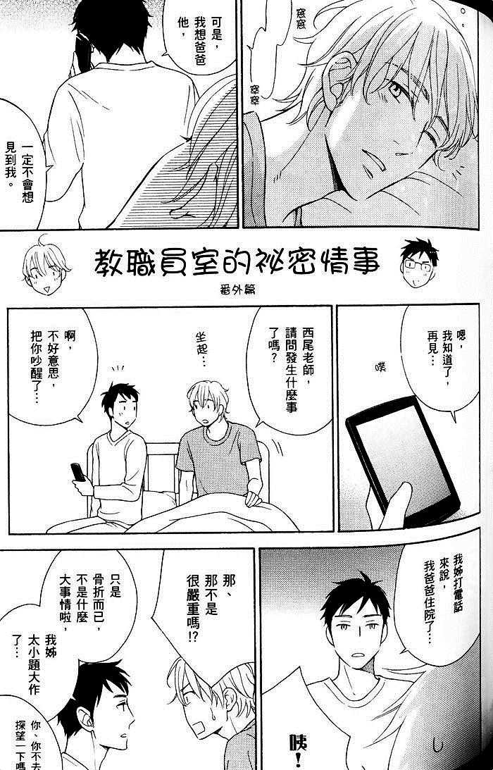 《教职员室的秘密情事》漫画最新章节 第1卷 免费下拉式在线观看章节第【148】张图片