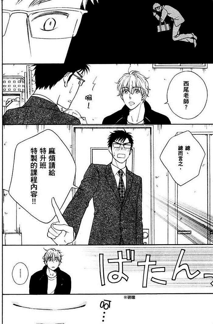 《教职员室的秘密情事》漫画最新章节 第1卷 免费下拉式在线观看章节第【14】张图片