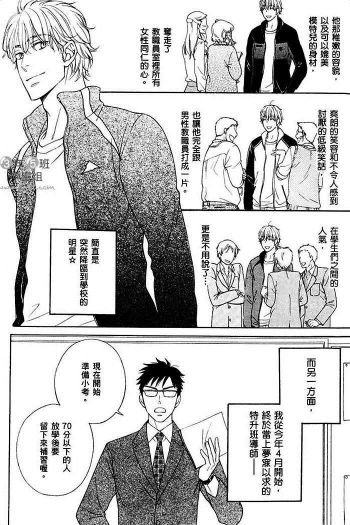 《教职员室的秘密情事》漫画最新章节 第1卷 免费下拉式在线观看章节第【16】张图片