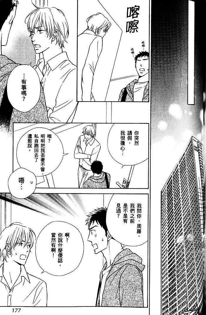 《教职员室的秘密情事》漫画最新章节 第1卷 免费下拉式在线观看章节第【178】张图片