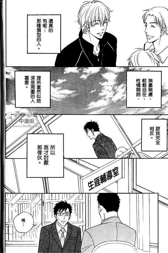 《教职员室的秘密情事》漫画最新章节 第1卷 免费下拉式在线观看章节第【18】张图片