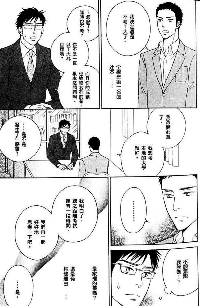 《教职员室的秘密情事》漫画最新章节 第1卷 免费下拉式在线观看章节第【19】张图片