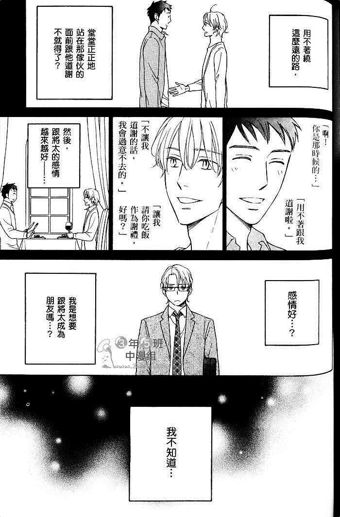 《教职员室的秘密情事》漫画最新章节 第1卷 免费下拉式在线观看章节第【204】张图片