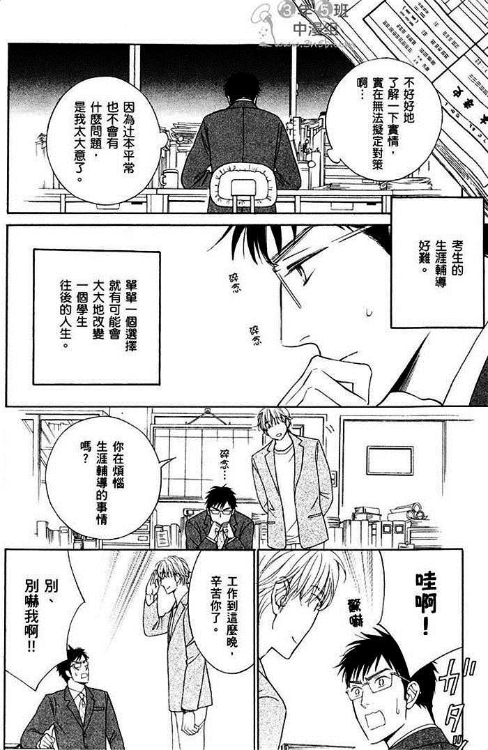 《教职员室的秘密情事》漫画最新章节 第1卷 免费下拉式在线观看章节第【20】张图片