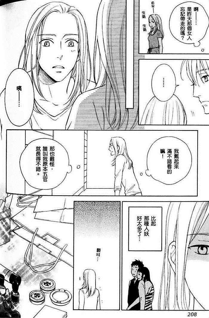 《教职员室的秘密情事》漫画最新章节 第1卷 免费下拉式在线观看章节第【209】张图片