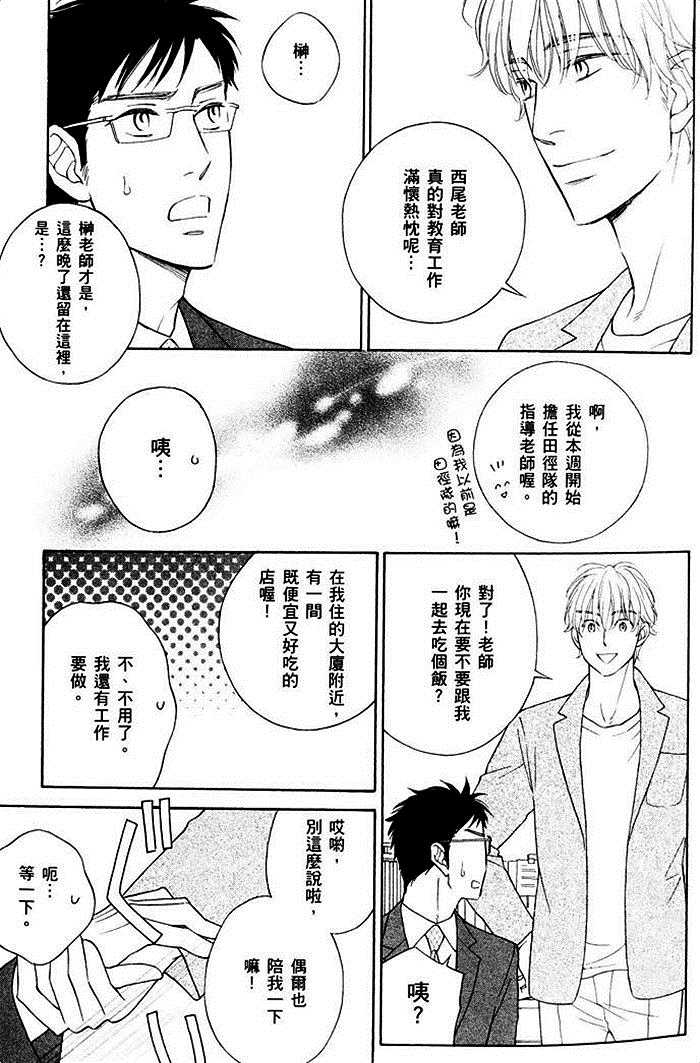 《教职员室的秘密情事》漫画最新章节 第1卷 免费下拉式在线观看章节第【21】张图片