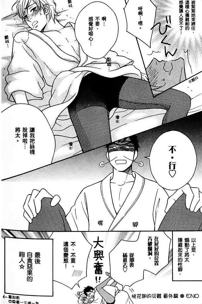 《教职员室的秘密情事》漫画最新章节 第1卷 免费下拉式在线观看章节第【228】张图片