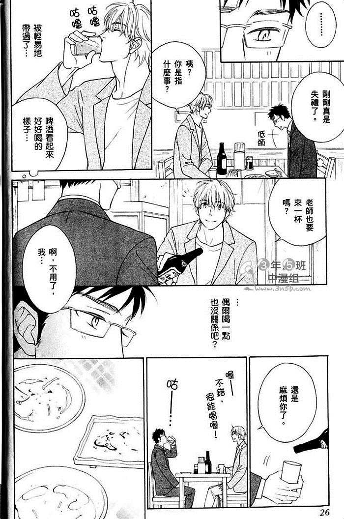 《教职员室的秘密情事》漫画最新章节 第1卷 免费下拉式在线观看章节第【24】张图片