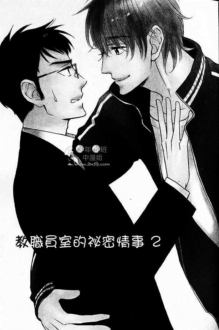 《教职员室的秘密情事》漫画最新章节 第1卷 免费下拉式在线观看章节第【31】张图片