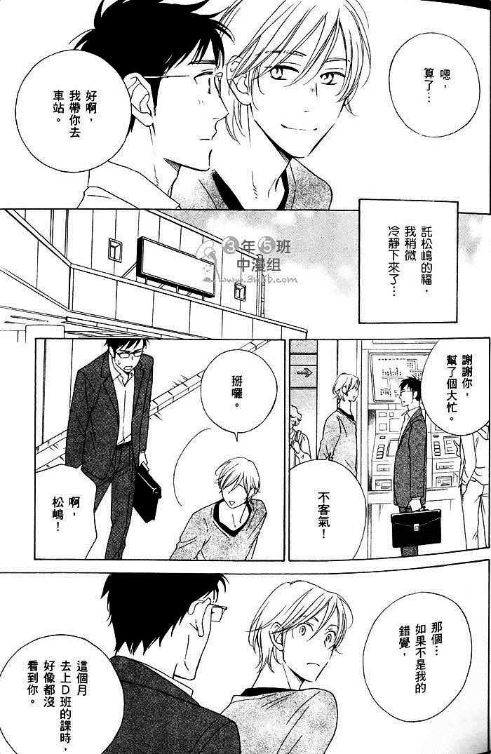 《教职员室的秘密情事》漫画最新章节 第1卷 免费下拉式在线观看章节第【47】张图片