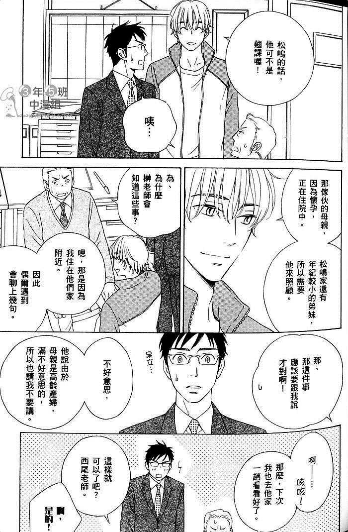 《教职员室的秘密情事》漫画最新章节 第1卷 免费下拉式在线观看章节第【53】张图片