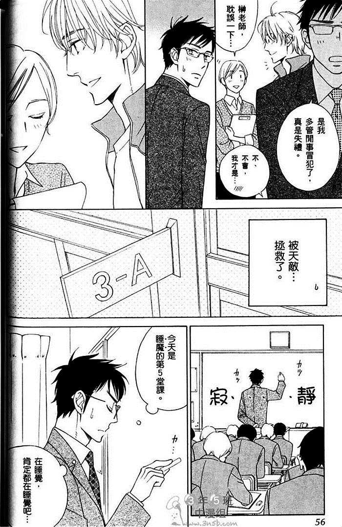 《教职员室的秘密情事》漫画最新章节 第1卷 免费下拉式在线观看章节第【54】张图片