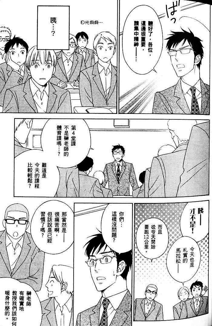 《教职员室的秘密情事》漫画最新章节 第1卷 免费下拉式在线观看章节第【55】张图片